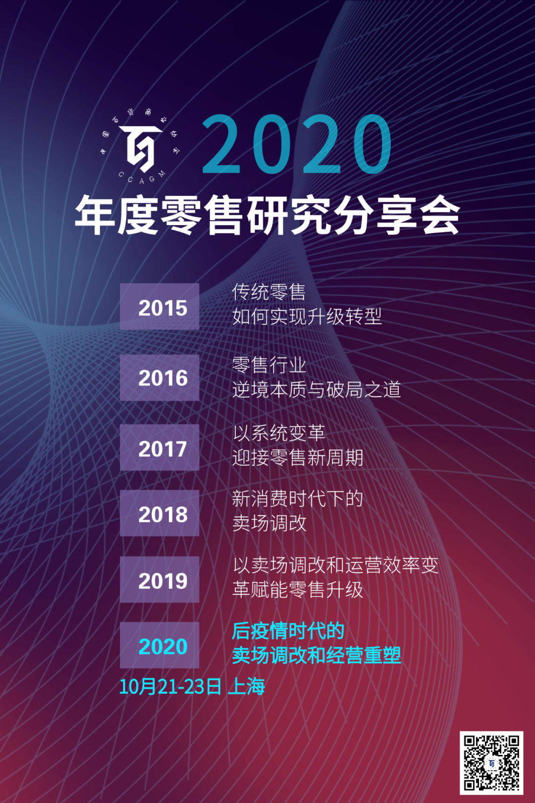 十月上海分享會(huì)宣傳圖 20200908.png