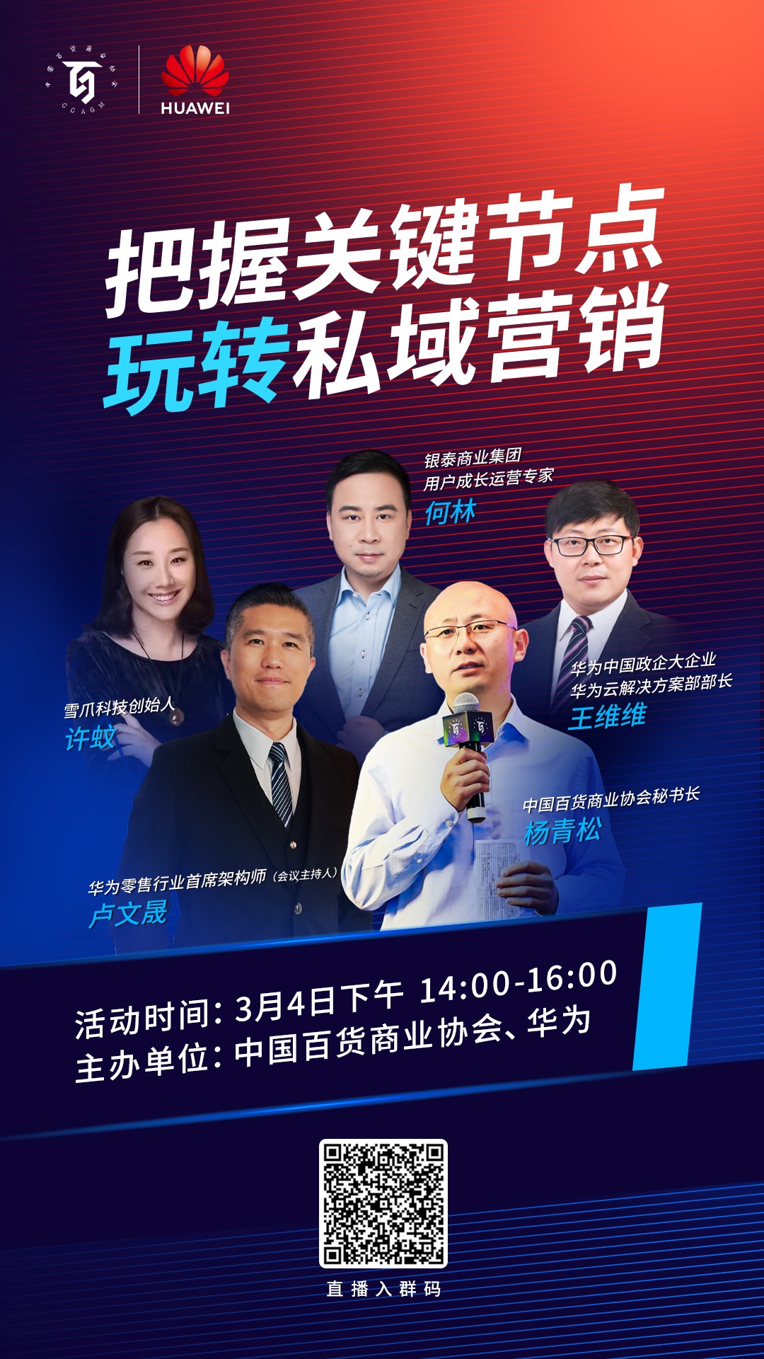 /uploads/image/2022/03/04/華為直播當天豎圖.jpg 華為直播當天豎圖.jpg