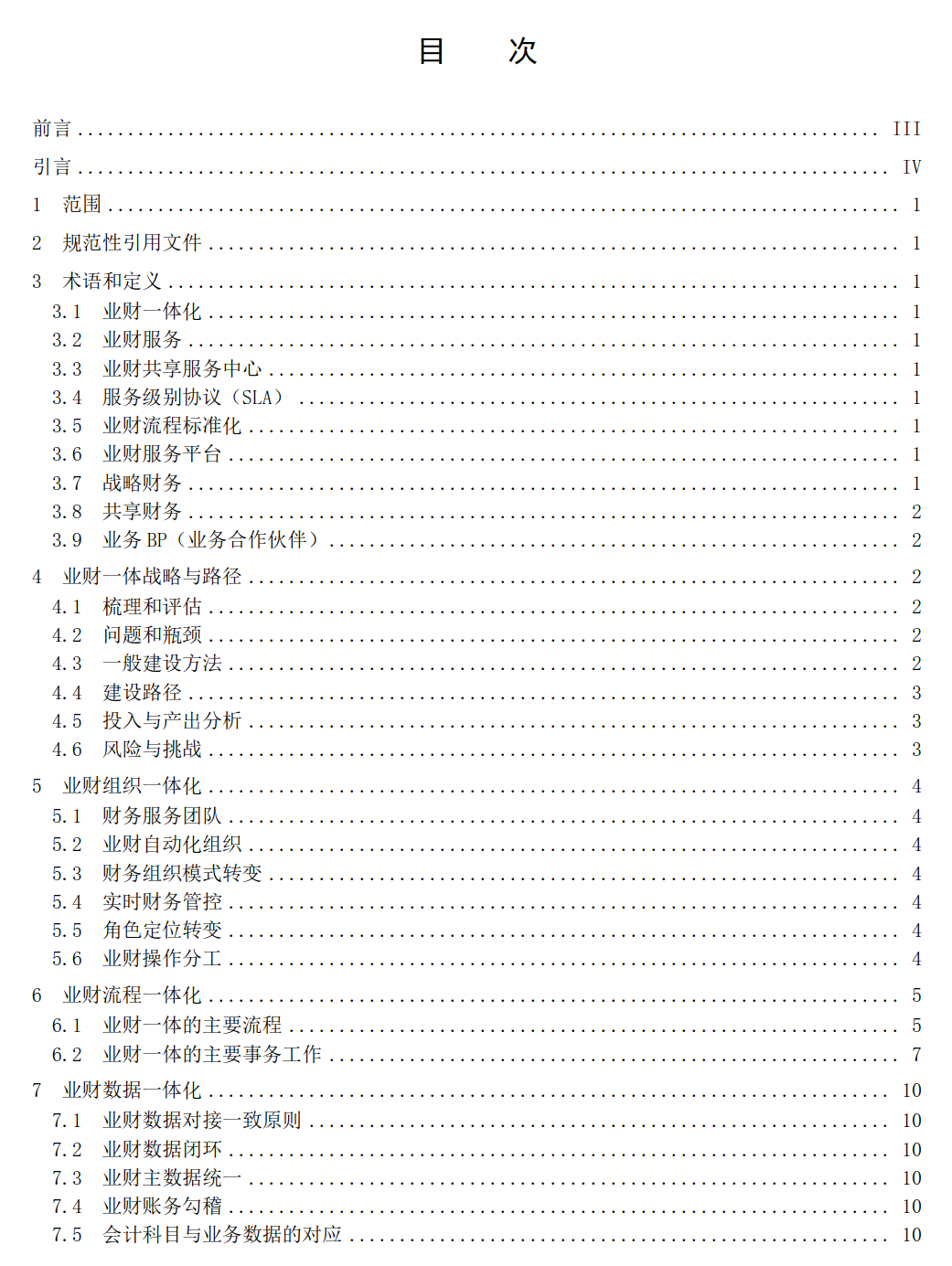 /uploads/image/2025/09/17/附件1:《零售企業(yè)業(yè)財(cái)一體化操作指南 (征求意見(jiàn)稿)》12_1.png